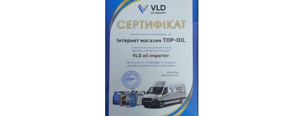 Сертифікат VLD Oil importer