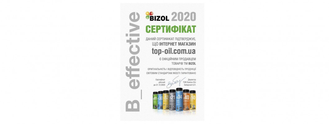 Сертифікат продукції Bizol