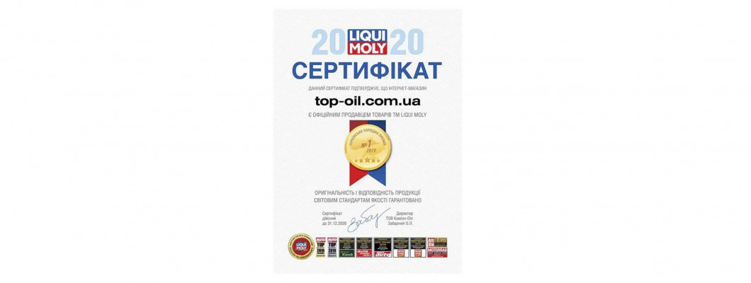 Сертифікат продукції  Liqui Moly